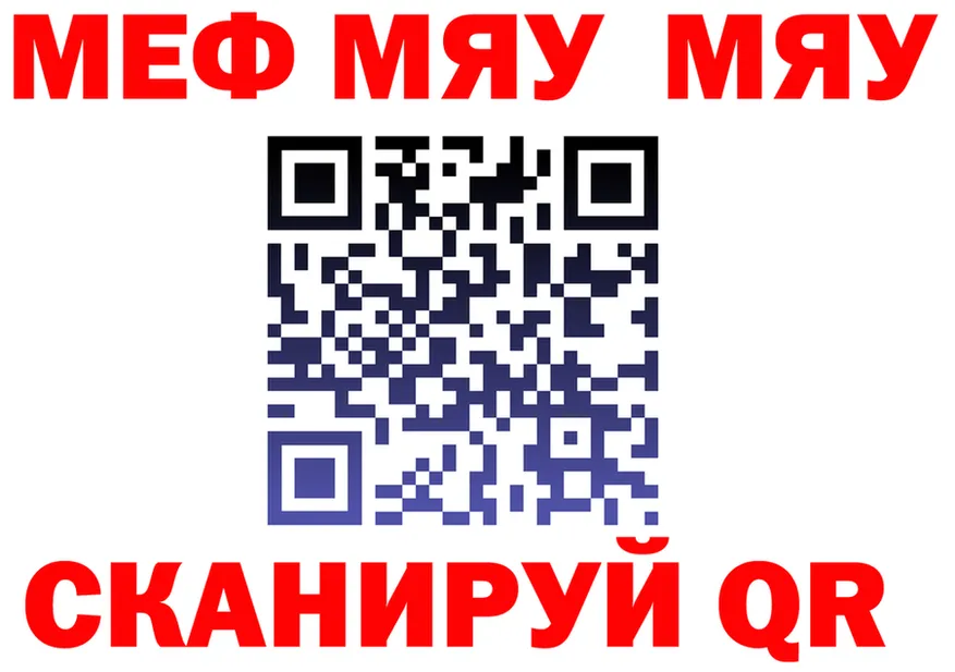 МЯУ-МЯУ 4 MMC зеркало нарко площадка OMG Новороссийск